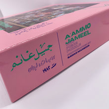 Load image into Gallery viewer, &quot;AAMMO JAMEEL&quot; PUZZLE by RAWAD MANSOUR