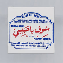 Load image into Gallery viewer, BATCH No680 / TRADITIONAL OLIVE OIL SOAP from TRIPOLI, LEBANON (1 x 200g)