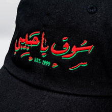 Load image into Gallery viewer, YHM UMMAH - DAD HAT